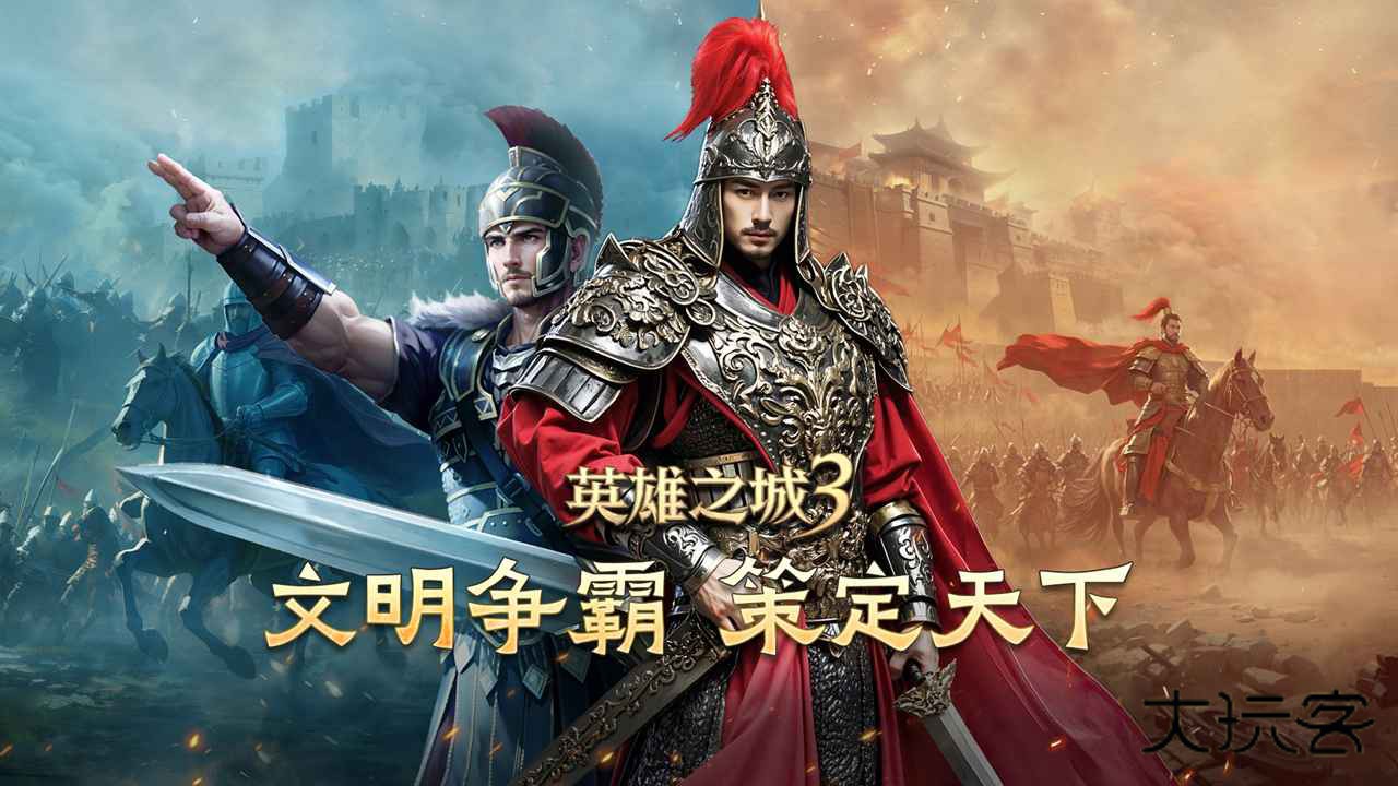 英雄之城3官方最新版本v1.0.50