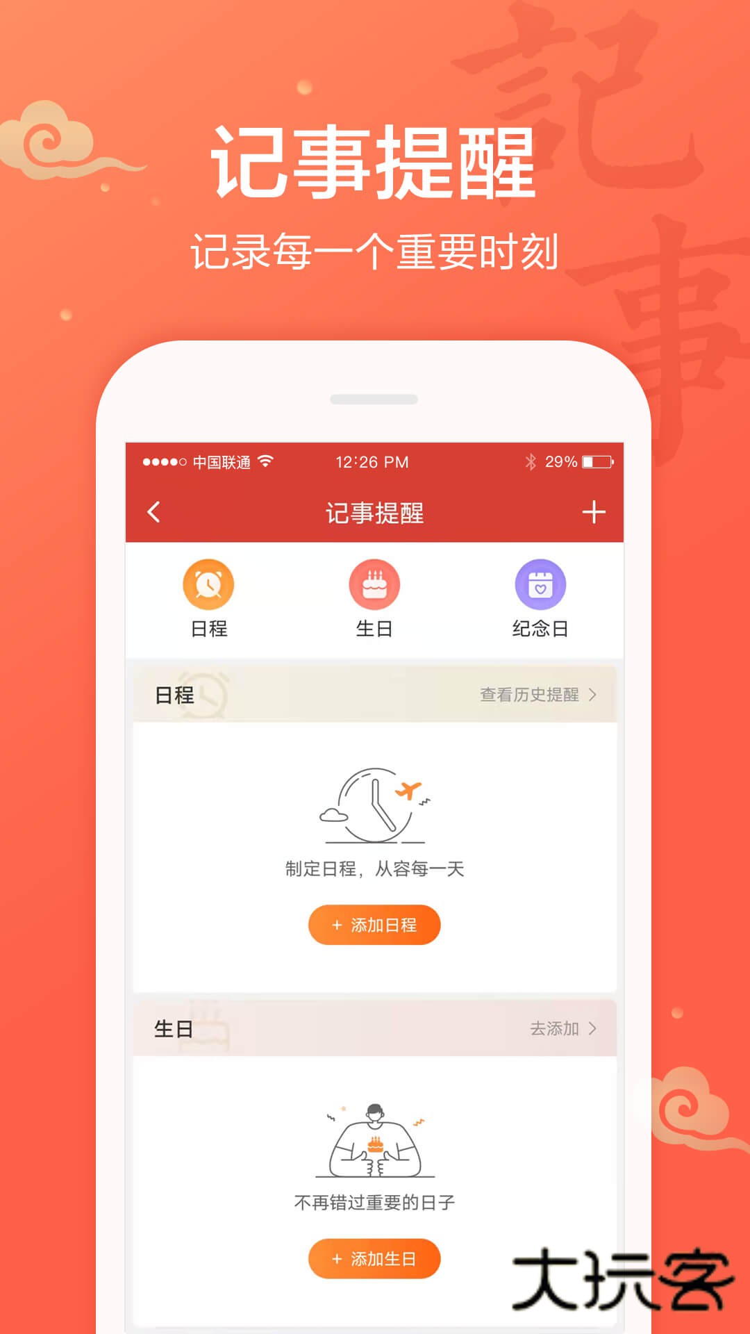 吉祥万年历免费安装v1.9.6.17