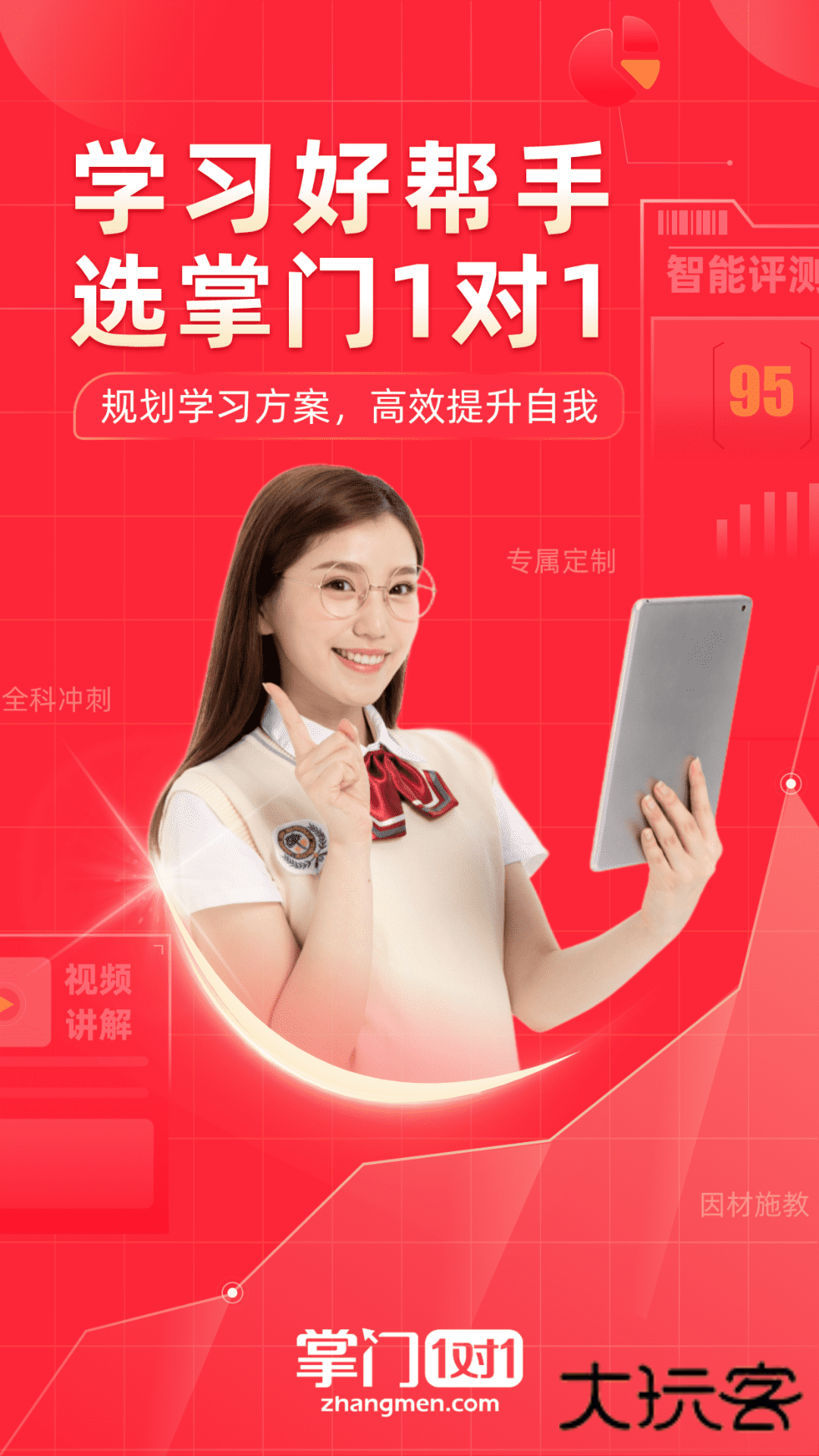 掌门1对1辅导app官网版v8.27.0