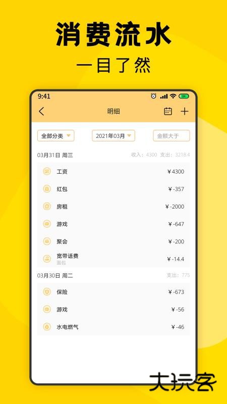 三秒记账安卓版v5.1