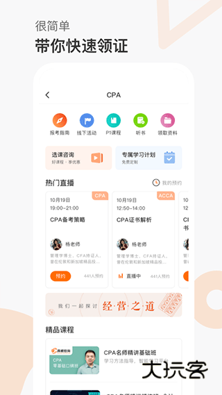 高顿app最新版v10.0.92