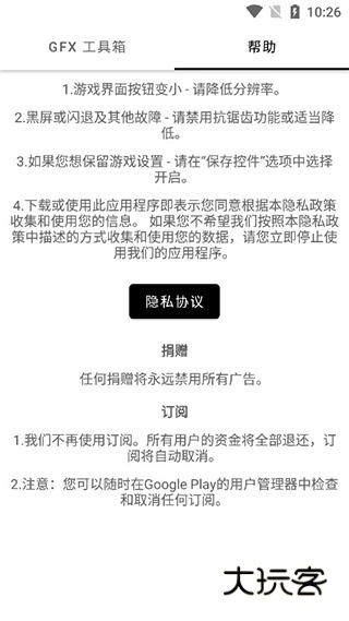 GFX工具箱手机版