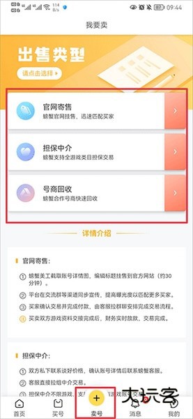 螃蟹账号代售卖号流程图片1