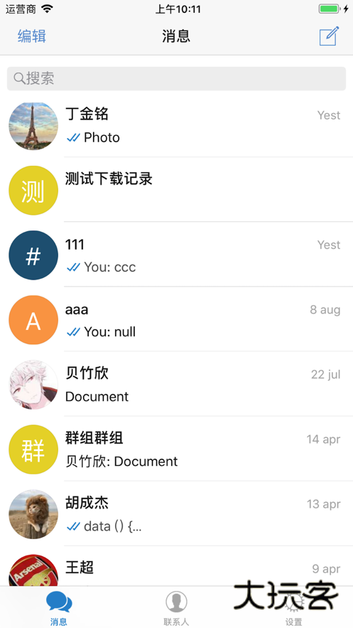 FlyChat安卓版v1.8.1
