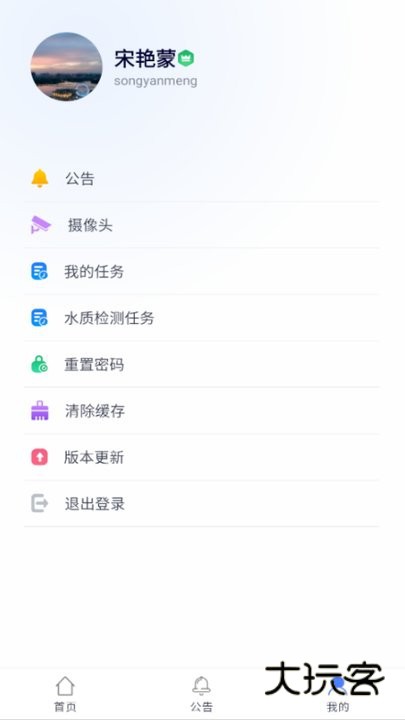 智慧中森app安卓版v1.1.10