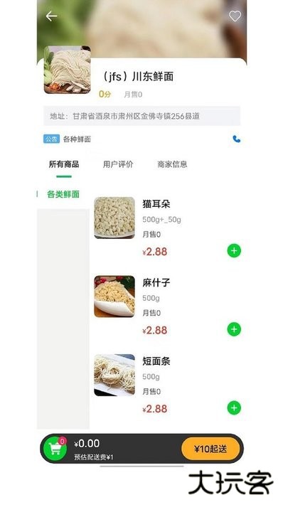 极速派送正版v1.0.0