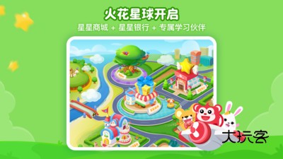 火花思维学生端v1.81.0