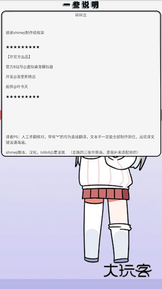 萝莉斯桌宠