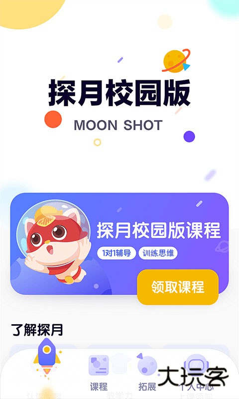 探月校园版安卓版v2.7.1