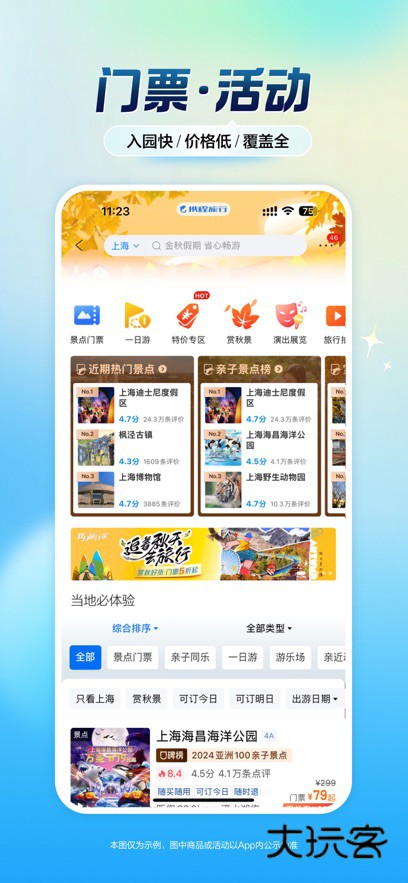 携程旅行下载手机版2025v8.86.2 最新版