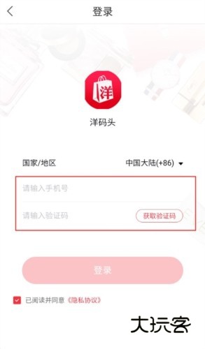 洋码头卖家版怎么登录3