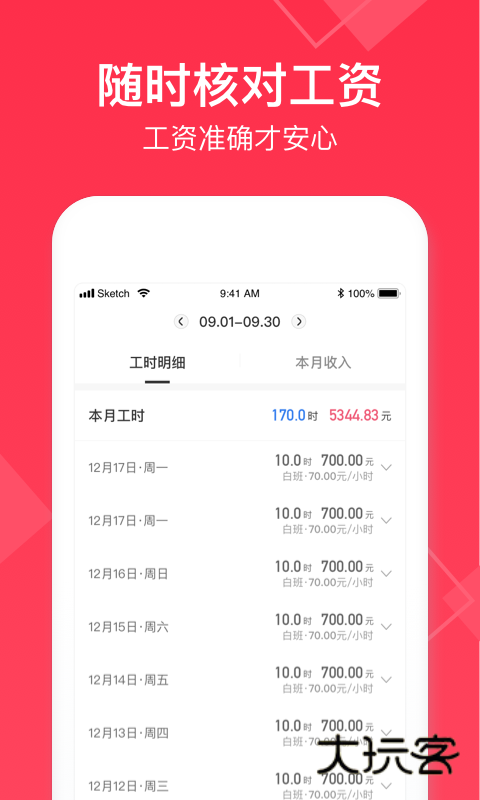 小时工记账app安装v4.7.10