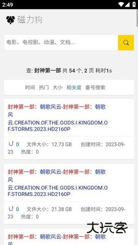 磁力狗最新版v1.8