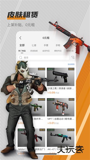 C5game极速版V4.4.0