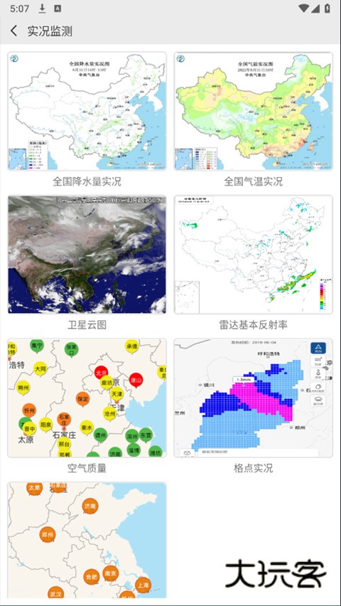中国气象网app官方版v3.9.31