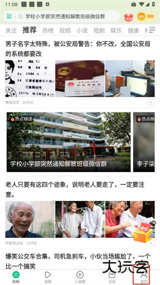 趣头条极速版赚钱 趣头条极速版赚钱