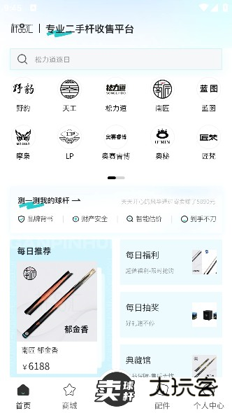 杆品汇app安装包下载