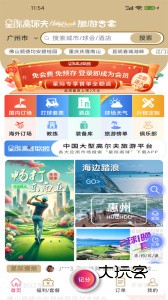 星际高球联盟app手机版v5.9.29