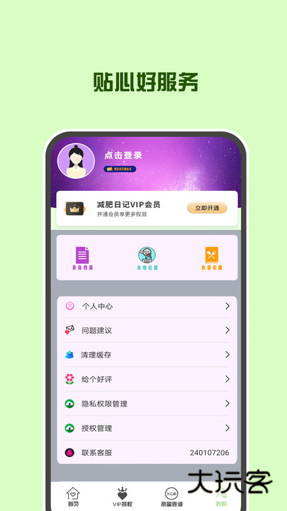 辟谷减肥断食食谱安卓版v1.2