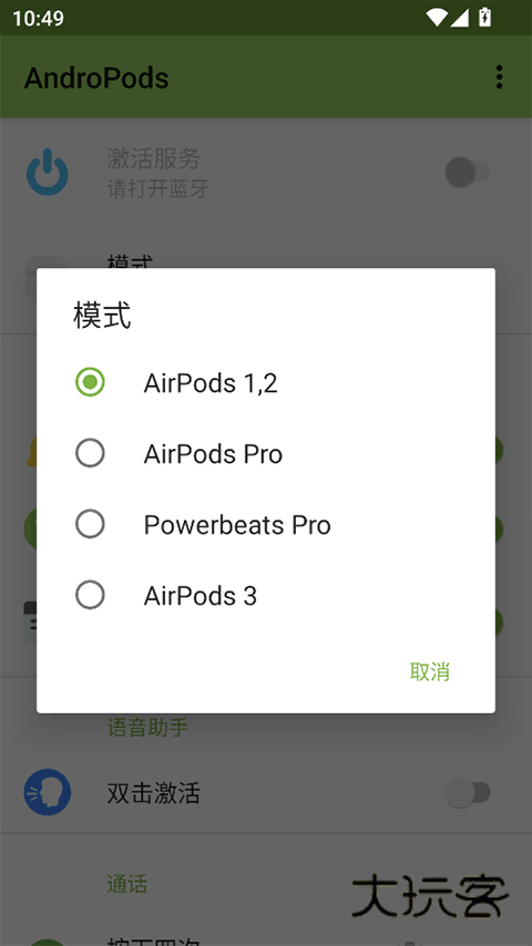 AndroPods pro安卓版v1.5.28