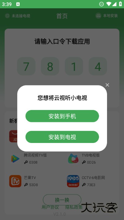 野草助手手机版正版v2.3.2