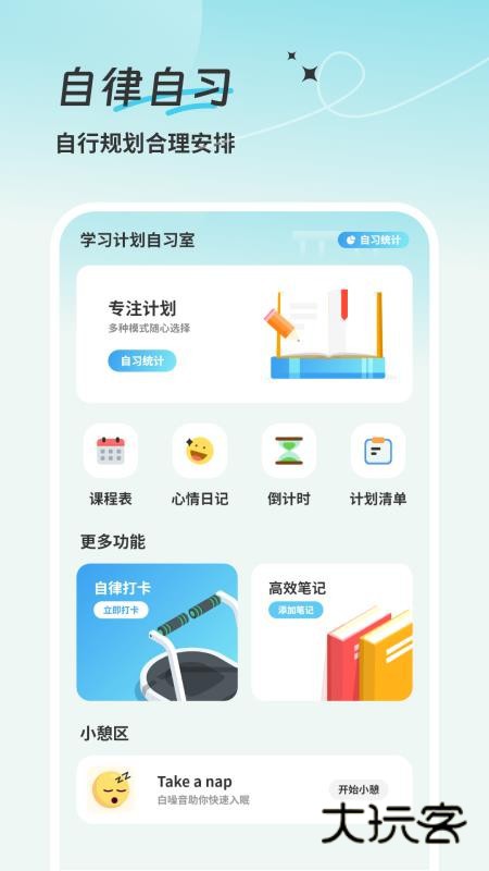 学习计划清单app官方版v1.0