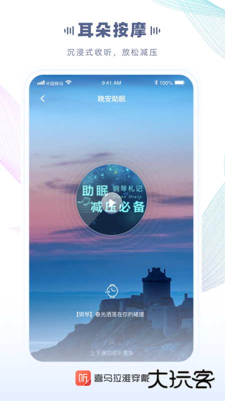 喜马拉雅穿戴版最新版本v2.5.7.0