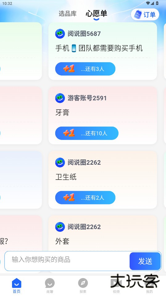阅说圈APP官方免费下载v1.0.3 官方最新版