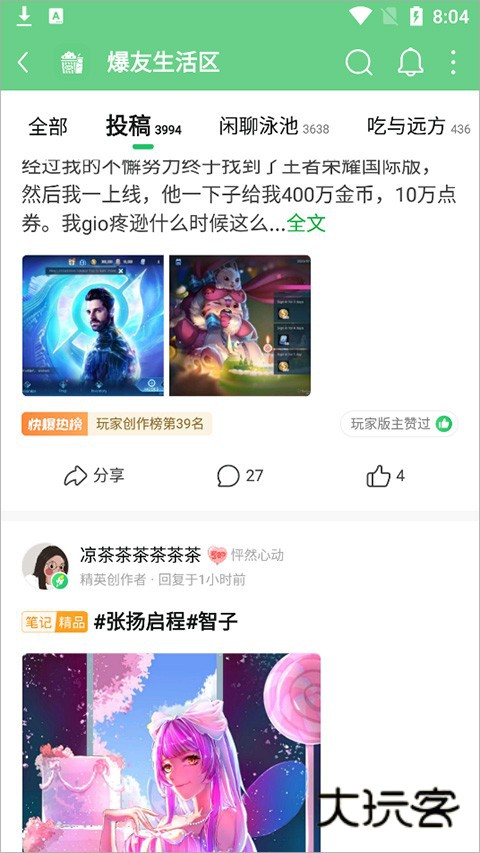 好游快爆无广告版