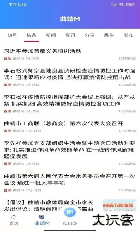 曲靖通app最新版本v2.4.2