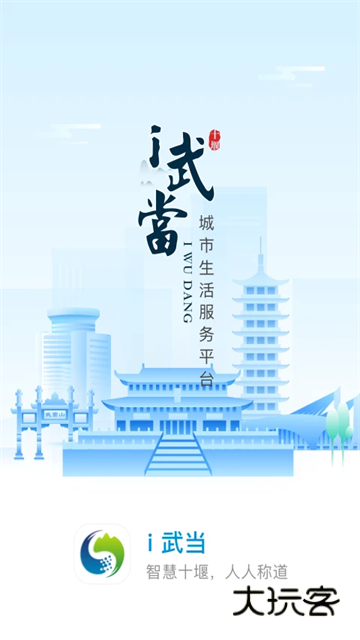 i武当app官方版v3.1.8