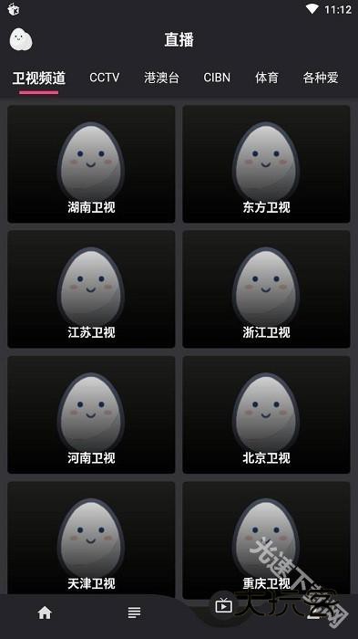 蛋播星球安卓版