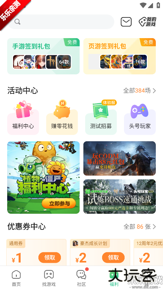 4399官方正版免费下载(4399游戏盒)v9.1.0.38 最新版