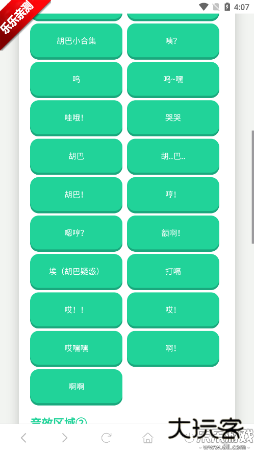 胡巴语音盒子免费下载v1.0 安卓版