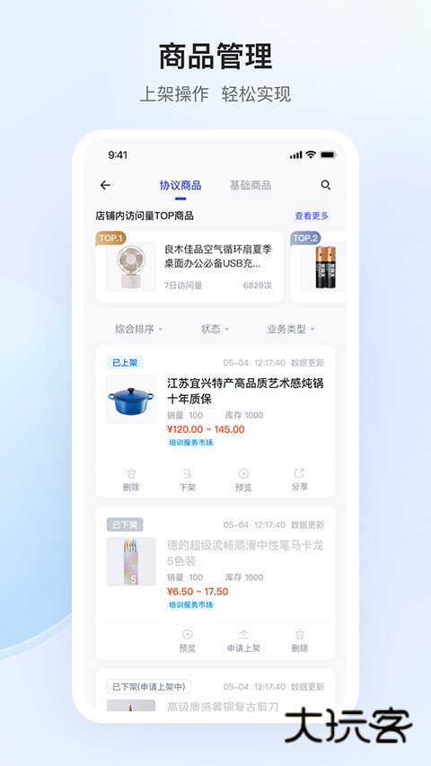 政采云商家版app官网版v2.26.0