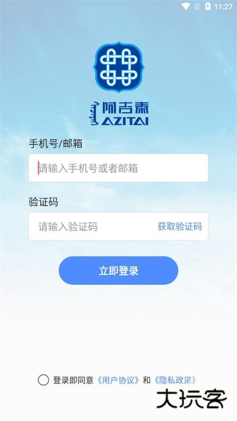 阿吉泰app最新版本下载 阿吉泰app最新版本下载