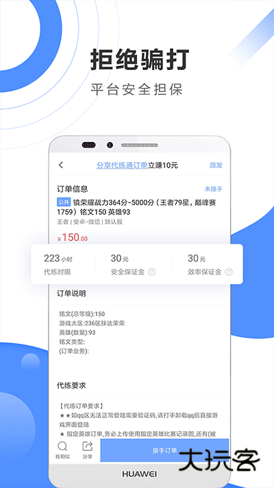 代练通App官方版v5.2.3