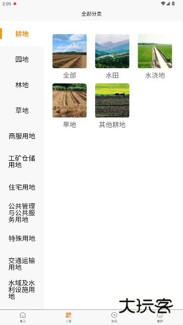 地合网信息平台下载安装v4.7.1 安卓版