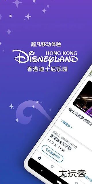 香港迪士尼乐园软件最新版安装v7.38