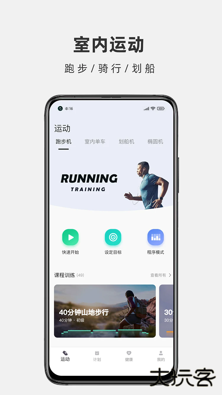 运动秀安卓版v5.1.8
