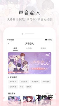 猫耳fm官网版免费最新版v6.4.8