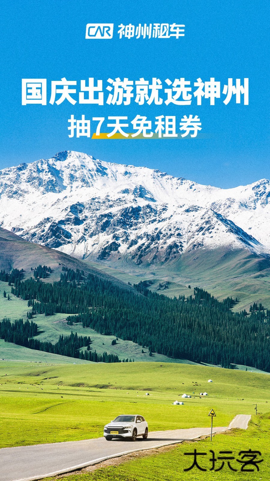 神州租车客户端官方版v9.3.0