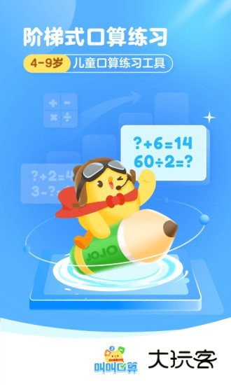 叫叫口算app最新版本v4.36.0