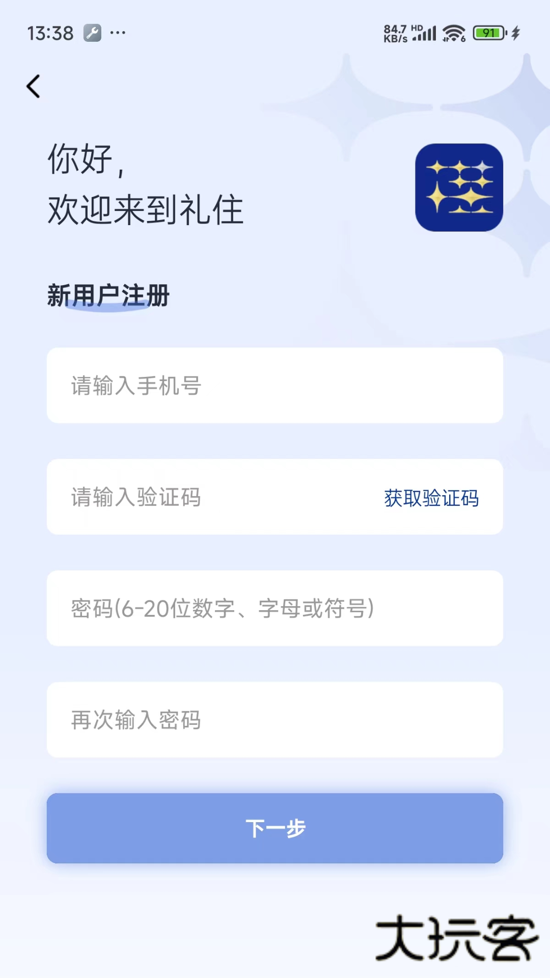 礼住app酒店软件官方版v6.4.3