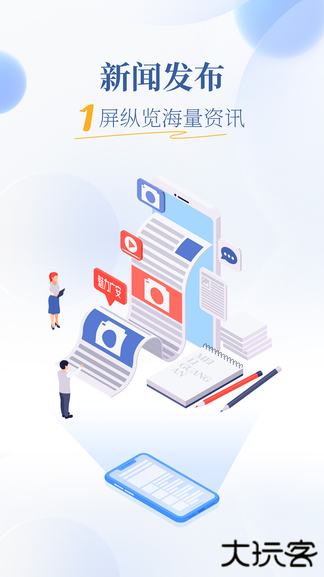 魅力广安app官方版v5.2.4