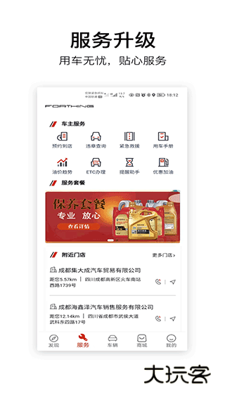 东风风行最新版v3.2.39