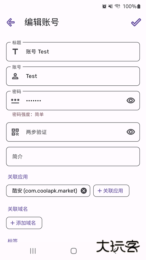 PassStore安卓版v1.2.2