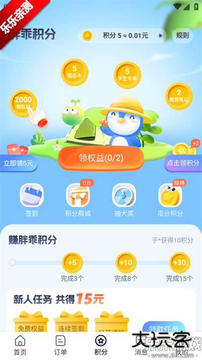 胖乖生活手机版下载v1.100.0 安卓版