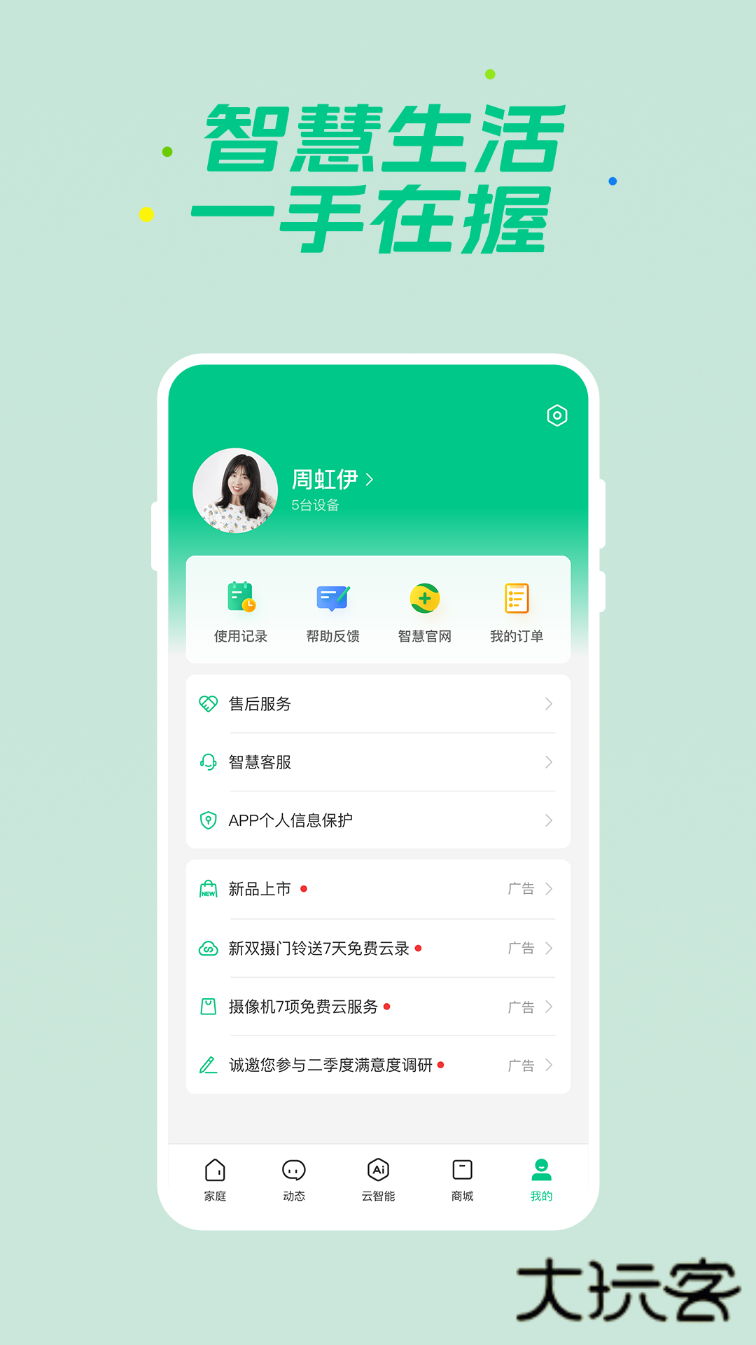 360智慧生活摄像头查看app手机版v2.20.1