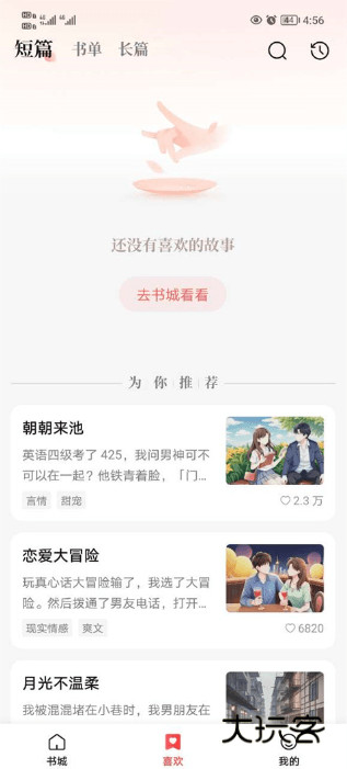 盐言故事免费版下载安装v1.77.0 安卓最新版